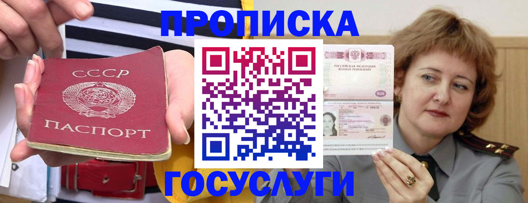 временная прописка в Мурманской области
