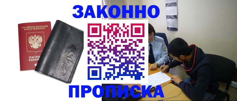 прописка штамп в Мурманской области